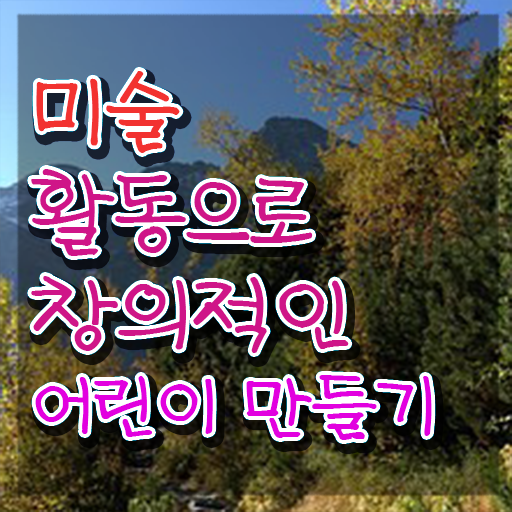  아동미술실기지도사 , 아동미술지도사 자격증 온라인으로 쉽게 합격한 후기 확인