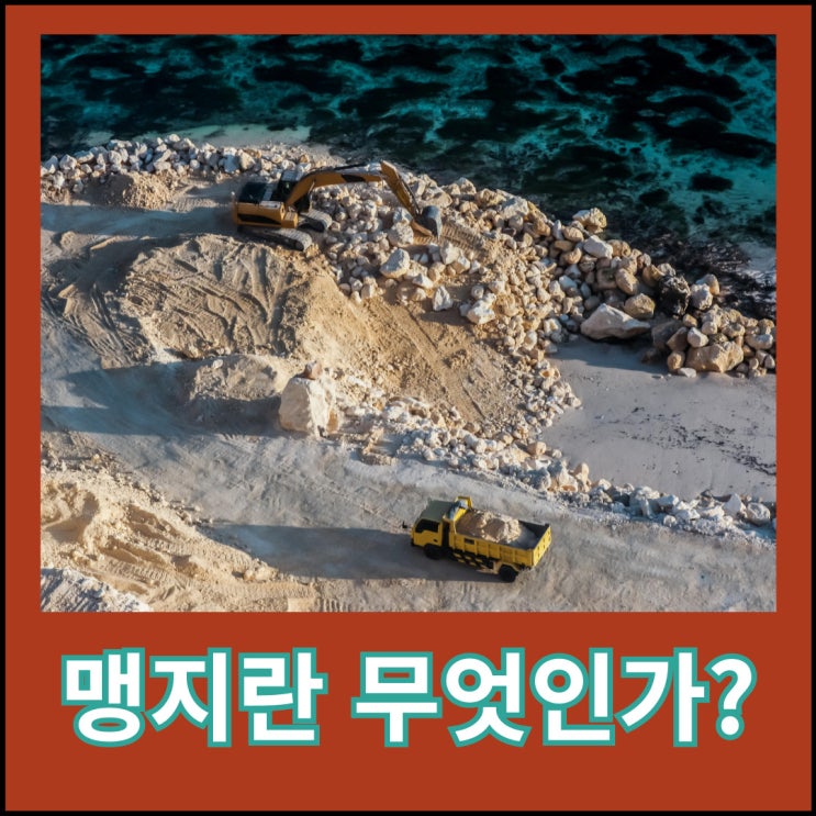  맹지 뜻을 알고 탈출 방법 5가지 확인!