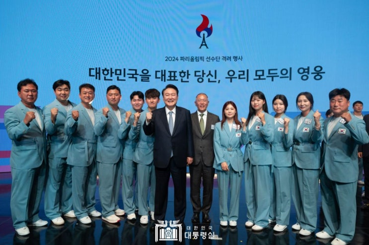 尹, 파리올림픽 선수단 격려 행사…"올여름, 여러분이 있어서... 