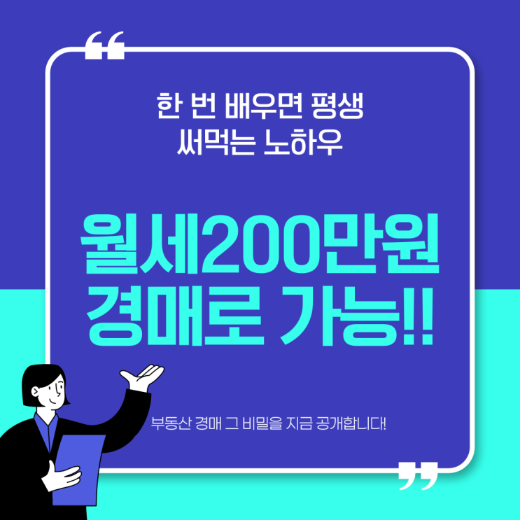  대구 부동산경매 학원 한번 배우면 평생 써먹는 노하우