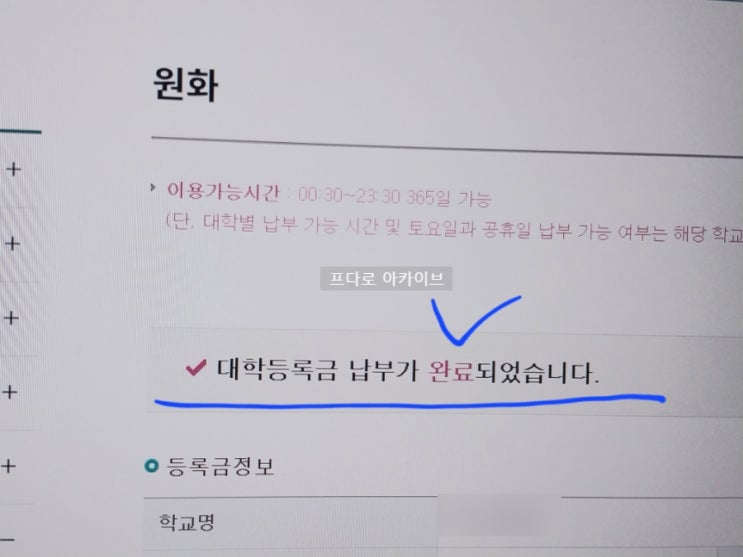  대학등록금 카드납부 완료. 시간 꼭 체크해야함