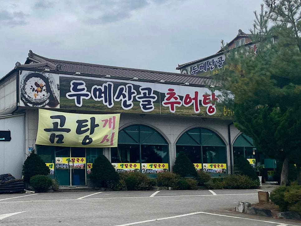 두메산골 사진 3