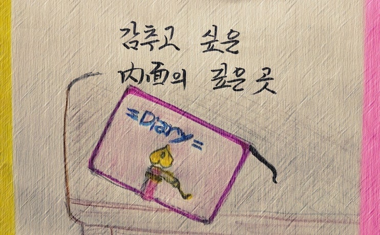  감추고 싶은 내면(內面)의 깊은 곳  - 페터 비에리 著 《삶의 격》 해설 (59)