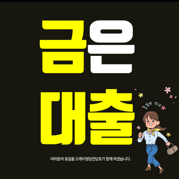  초간단 금대출 오케이전당포에서 시작하기