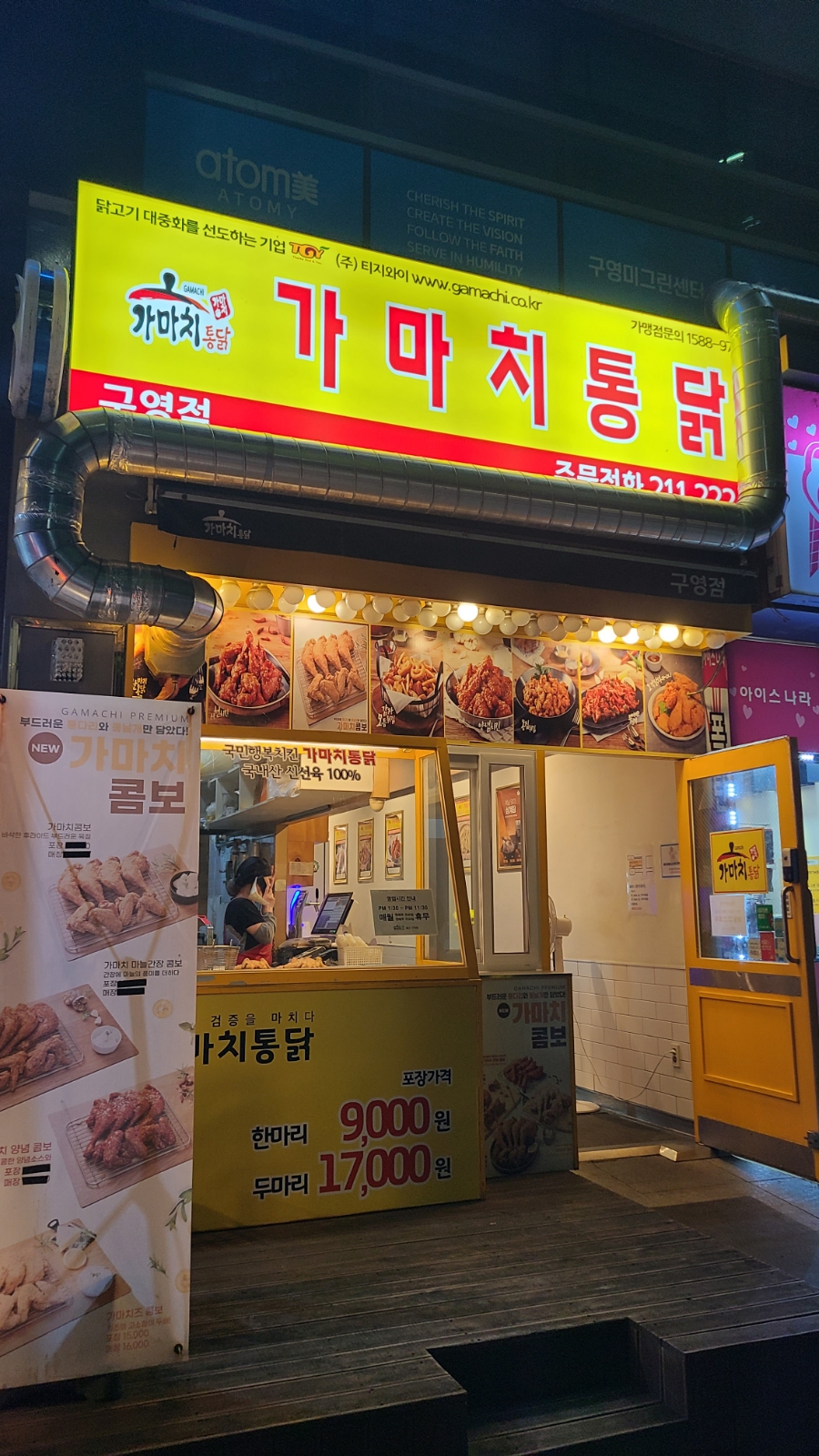 가마치통닭 구영점 사진 1