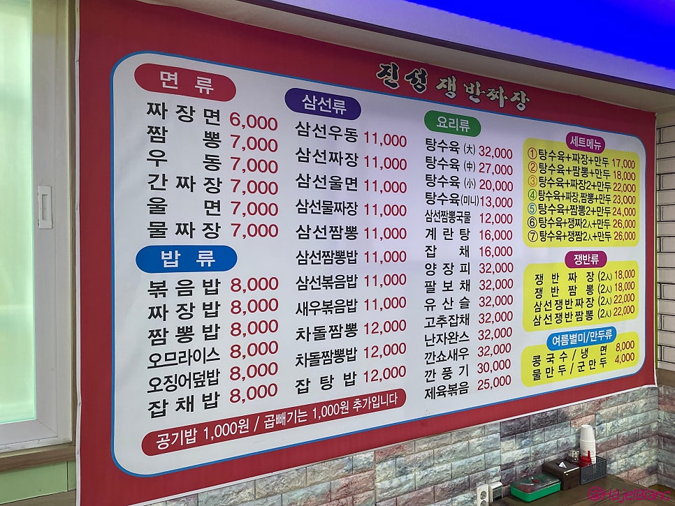 진성쟁반짜장 사진 3