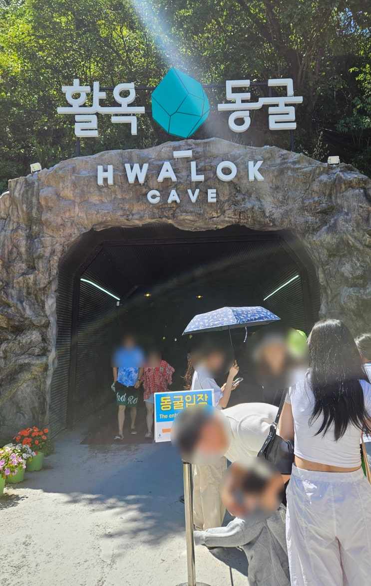  충주 가볼만한곳 여름 실내데이트 하기 좋은 활옥동굴