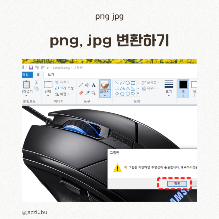  png jpg 변환 하기 포토샵 그림판 이용