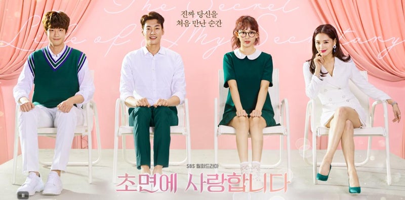 [후기] SBS 드라마 '초면에 사랑합니다'