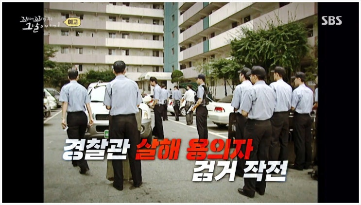  꼬꼬무 전두환 심판 노태우 꼬리에꼬리를무는그날이야기 1996년8월26일 서울중앙지방법원 전직대통령 재판 사형선고 긴급체포 수감생활 교도소 검사 스토리텔링