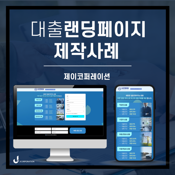  효과적인 대출 랜딩페이지 제작의 핵심 요소