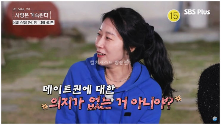  나솔사계 삼각로맨스 솔로민박 사계데이트권 노래자랑 미스터킴 영숙 현숙 미스터강 미스터박 영자 미스터김 데이트 브런치데이트 릴레이데이트