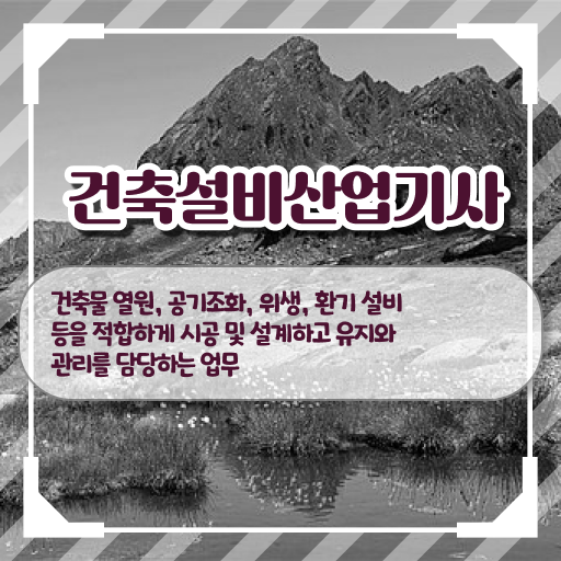  건축설비산업기사 필기후기 건축설비산업기사 응시조건 집에서 온라인으로 5달만에 끝낸 후기