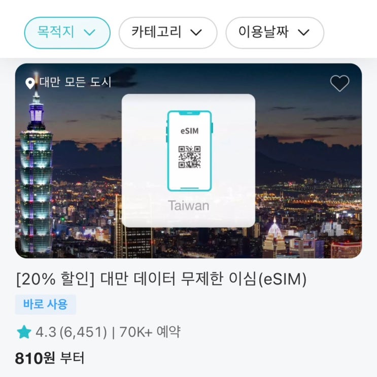  kkday 케이케이데이 안드로이드 대만 타이베이 이심 eSIM 등록 삭제 방법 실명 인증