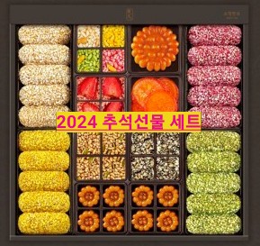  여친 남친 위한 2024년 9월 현대백화점 추석선물세트 설선물과 비교해보니