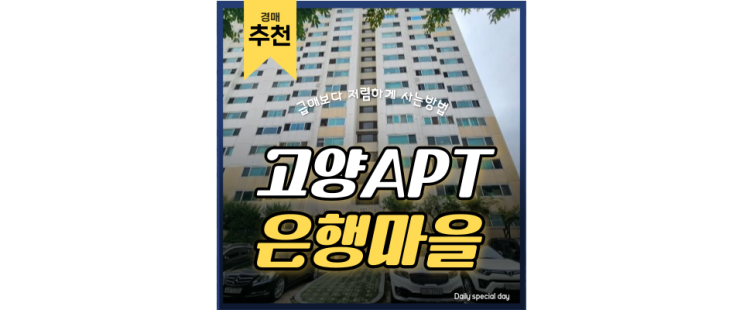 식사동아파트경매 은행마을2단지 고양시 최대 아웃풋 식사동아파트경매 은행마을2단지 고양시 최대 아웃풋