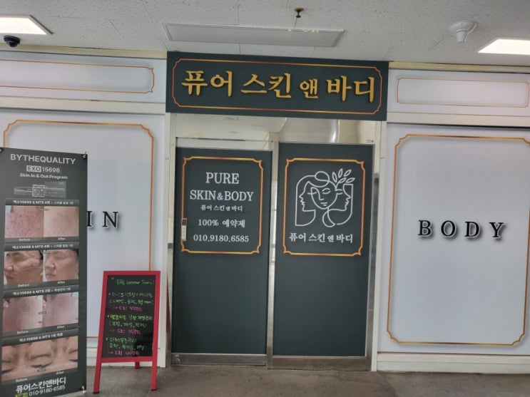 물방울 리프팅으로 촉촉함과 림프순환까지 하단 피부관리 퓨어 스킨 앤 바디