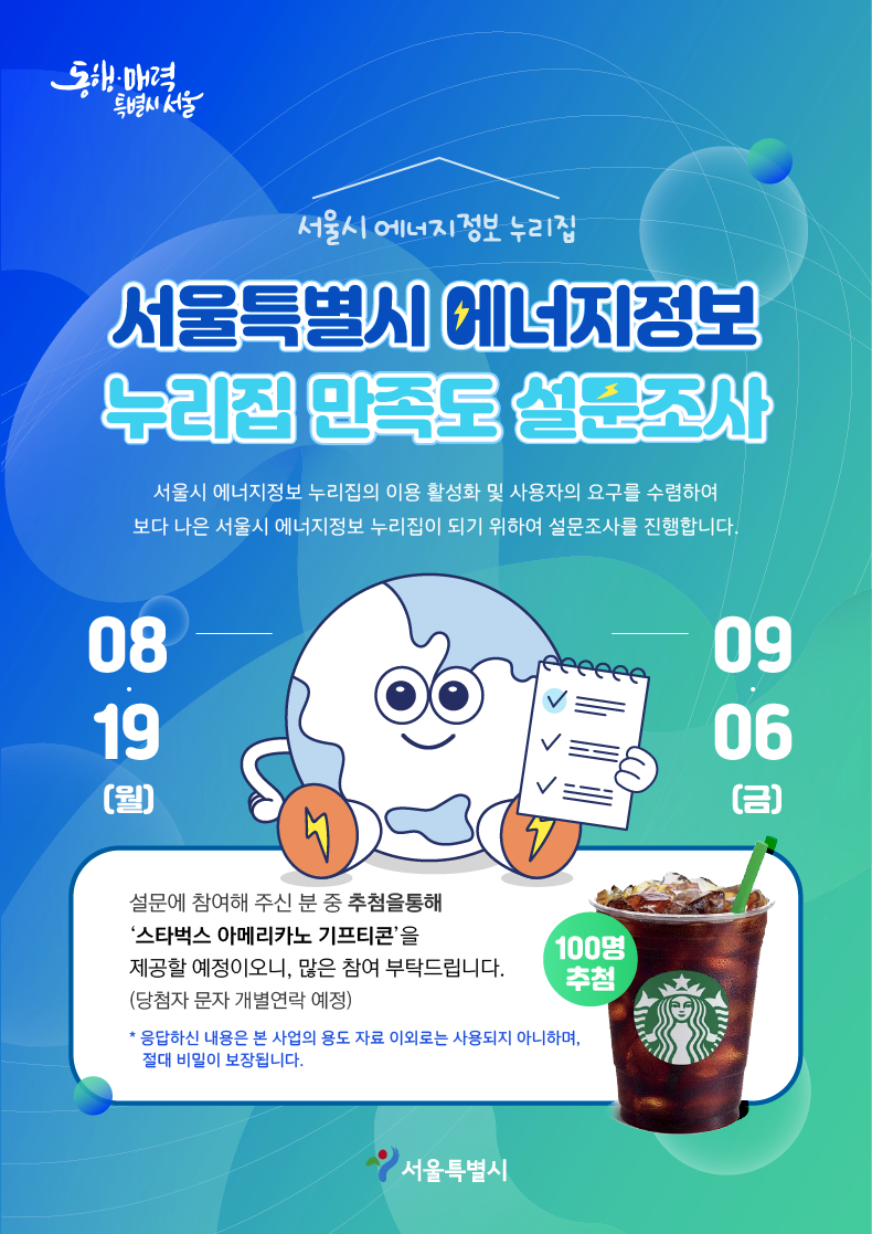 에너지정보 누리집) 시스템 설문조사하고, 기프티콘 받으세요~ : 네이버 블로그