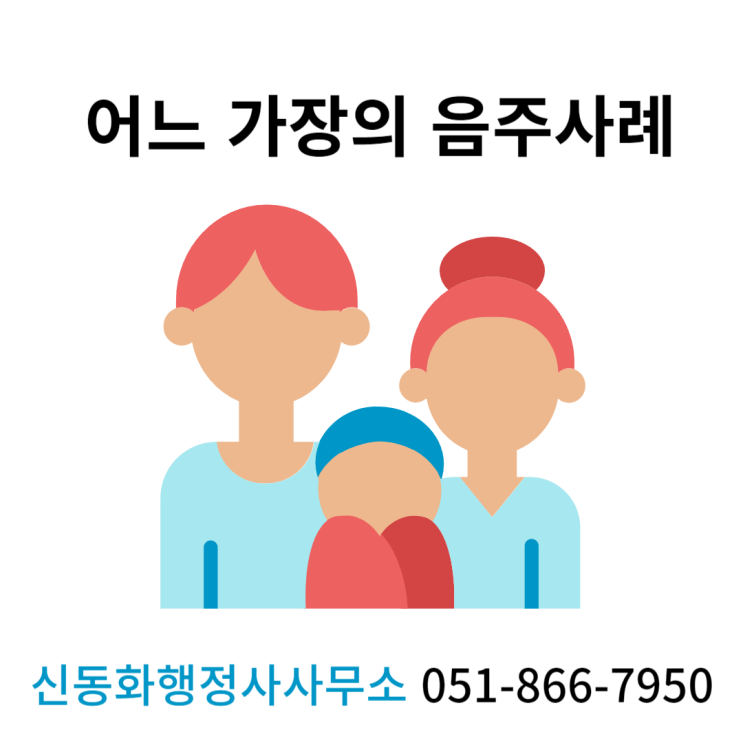  부산음주운전면허구제 실제사례 가장의 처절함
