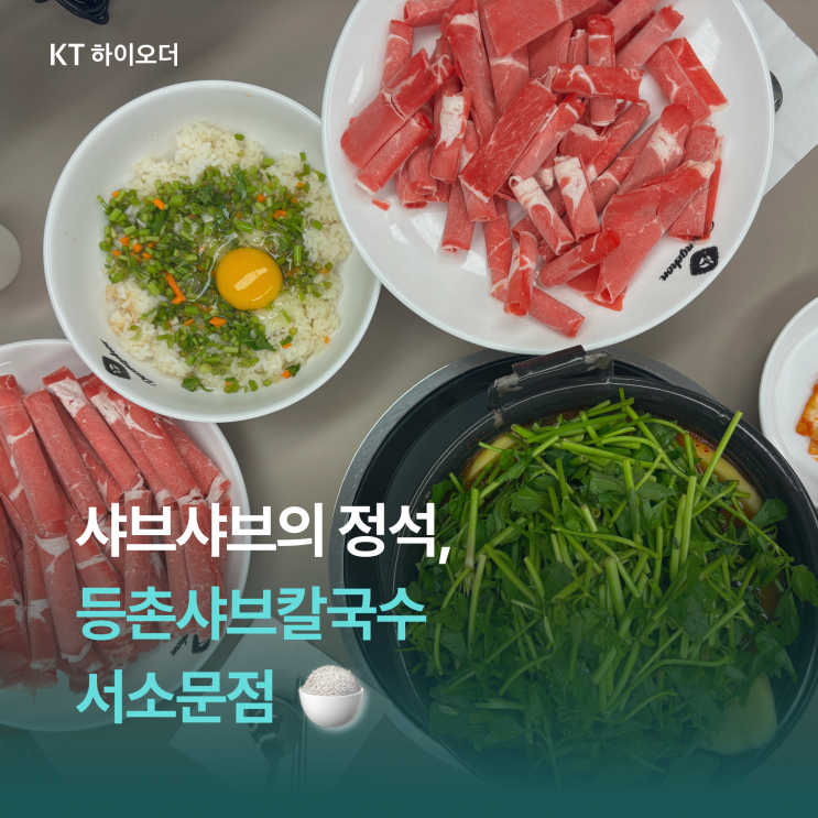   덕수궁 근처 넓고 쾌적한 시청역 맛집, 등촌샤브칼국수 서소문점