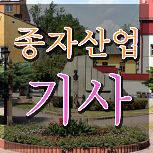 종자산업기사 취업 종자산업기사 취득자격 온라인 과정으로 4달 안에 준비한 전략