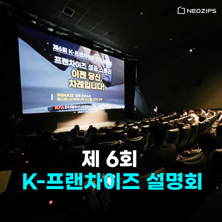  K-프랜차이즈 설명회에 참석해주셔서 감사합니다