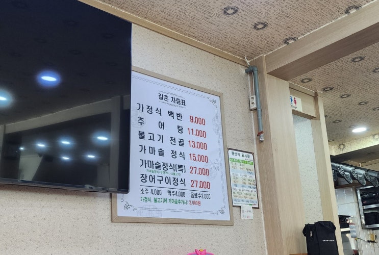  김해 삼계 맛집 길촌 한식 정식 먹으로 점심에 방문