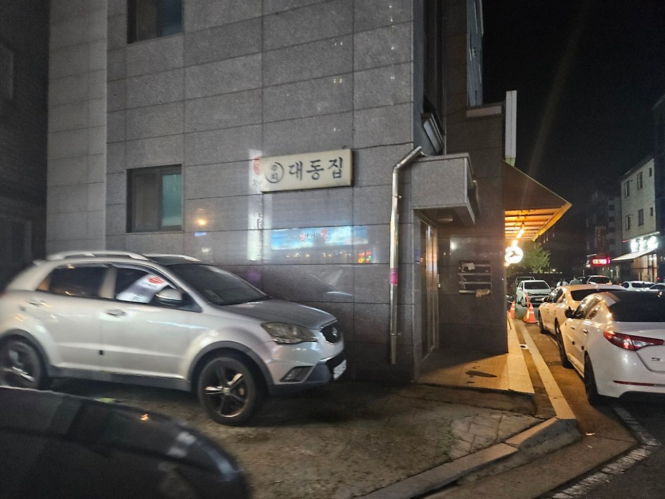 대동집 아산탕정점 사진 1