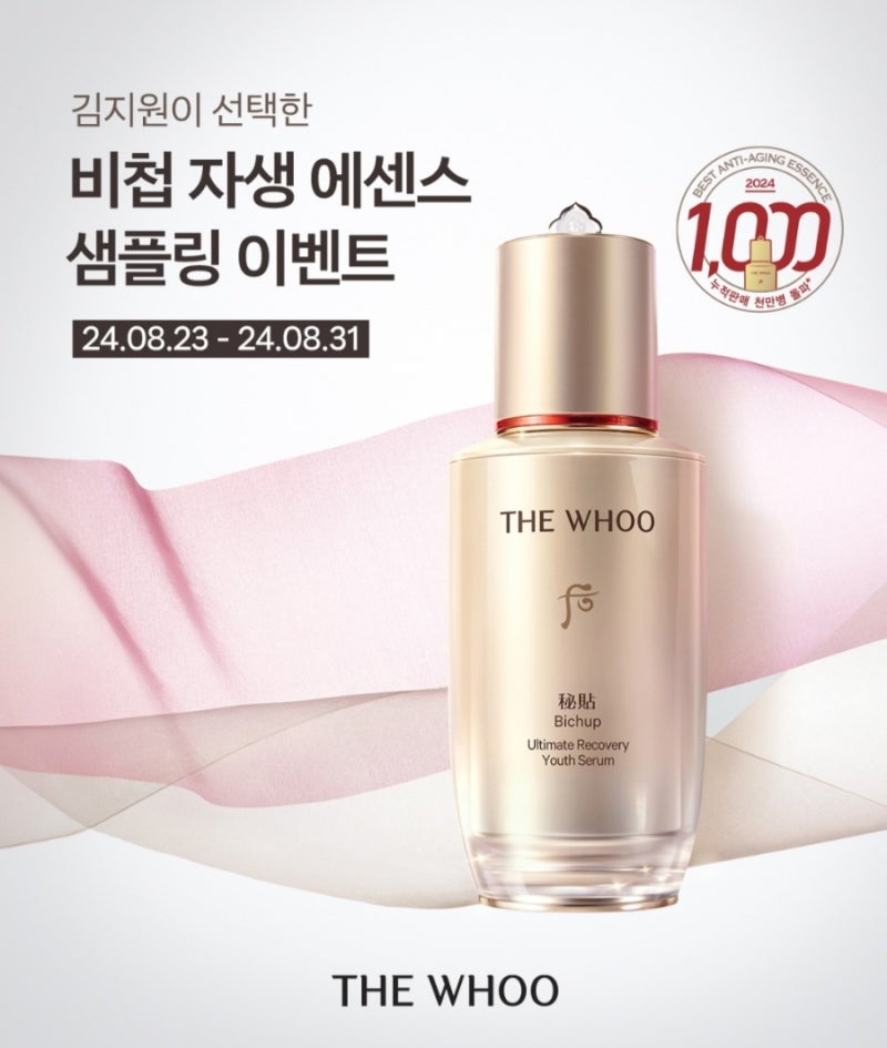 더후 비첩 자생 에센스 샘플링 이벤트 이벤트