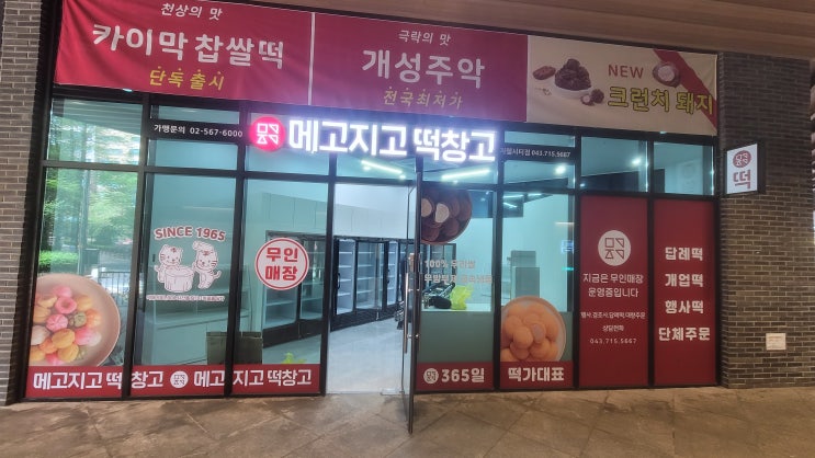  청주 복대동 무인매장 CCTV설치