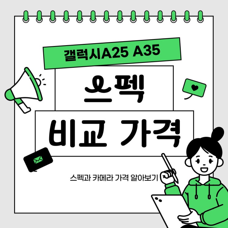 갤럭시 A25 A35 비교 스펙 카메라 가격 알아보기 갤럭시 A25 A35 비교 스펙 카메라 가격 알아보기