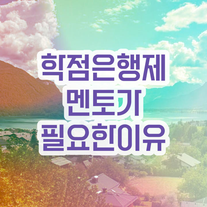  학점은행제 자격증 , 학점은행제 플래너가 비용절감 시간 단축 전략 정리했어요