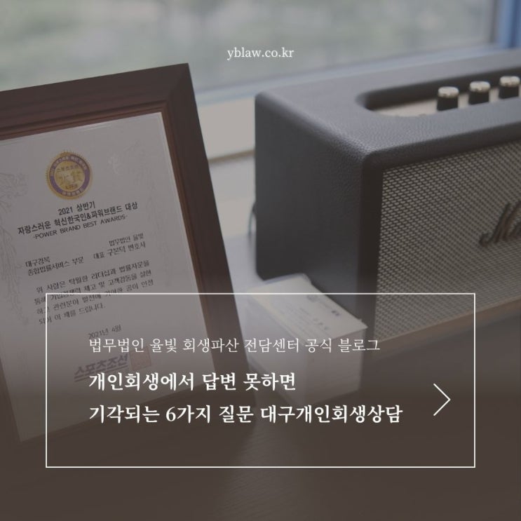  개인회생에서 답변 못하면 기각되는 6가지 질문 대구개인회생상담