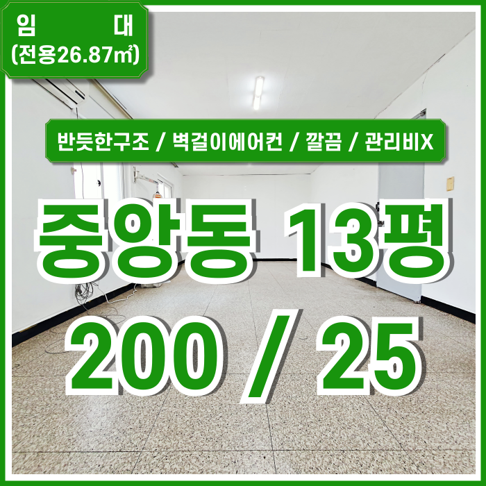  [임대] 부산중앙동사무실 중 반듯한 구조에 에어컨 설치된 관리비 없는 중앙동깔끔한10평대오피스 도어락 화장실깔끔