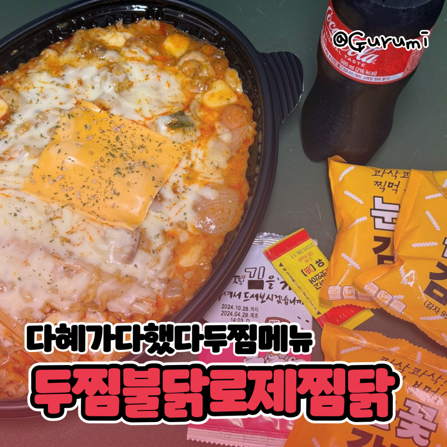두찜 용인한보라점 사진 1