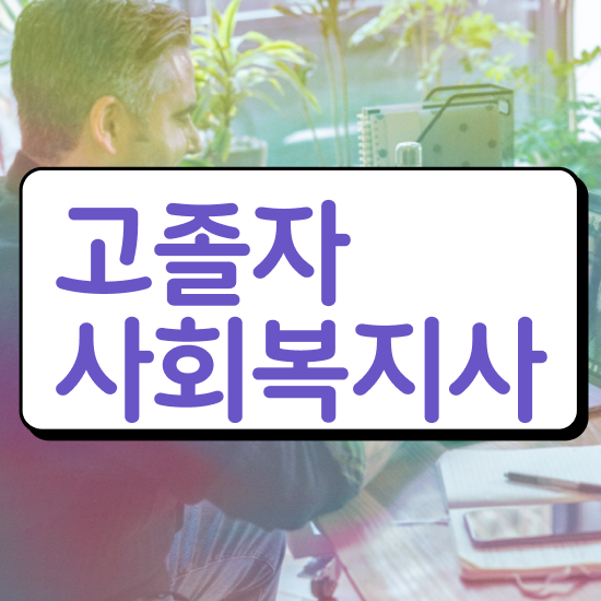 학점은행 편입 , 학점은행제 필요합니다 기간 단축 비용절감 전략 요약
