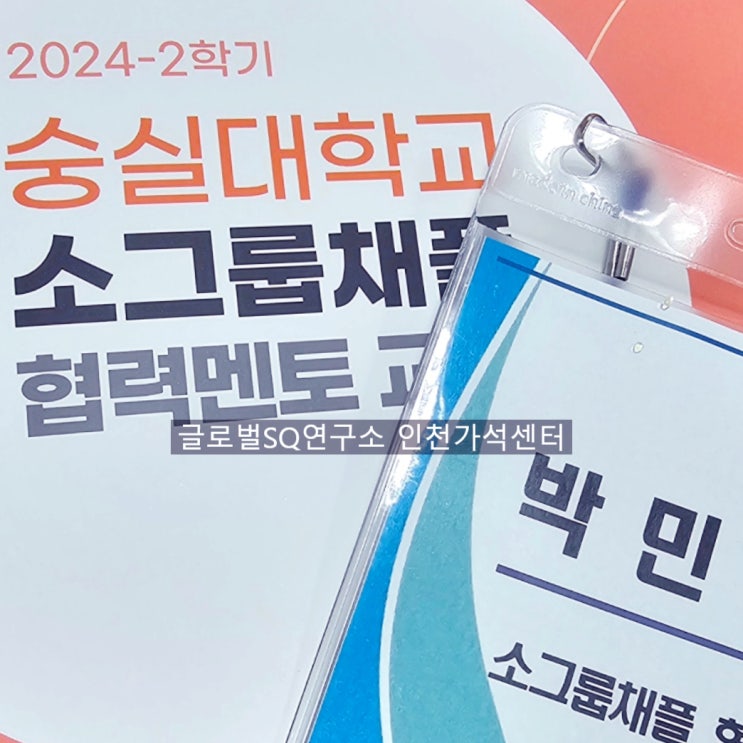  소중한 젊은이들을 위한 멘토링, 세 번째 여정을 시작하며