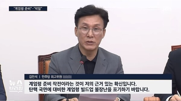 더불어민주당의 ‘<b>계엄령</b> 괴담’”…실상은 <b>이재명</b> 구출 작전?