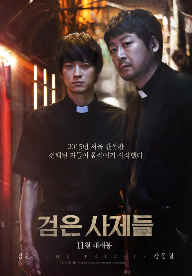 검은 사제들 The Priests 정보 관람평 줄거리 한국 엑소시즘 영화 후기