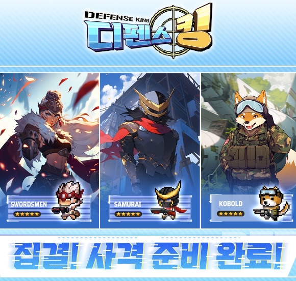  슈팅과 디펜스의 절묘한 만남 디펜스 킹 사전예약 및 출시일