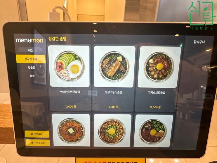  인천 테이블오더 렌탈 딥오더 스퀘어원 신규매장 설치