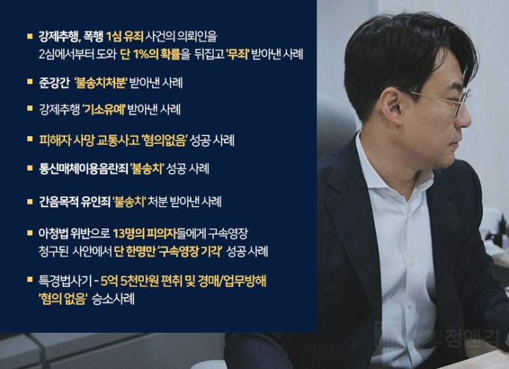  서초구 형사전문변호사 선임할 때 반드시 알아야할 두가지