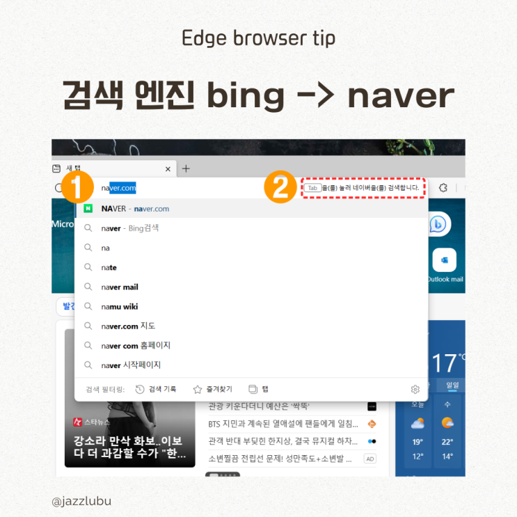  엣지 주소창 검색 엔진 빙에서 네이버로 변경