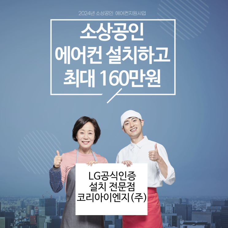  2024 소상공인 에어컨지원사업 준비서류 및 환급 신청방법