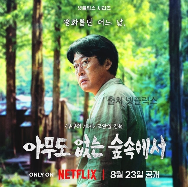 <b>아무도 없는 숲속에서</b> 출연진 고민시의 정체는?