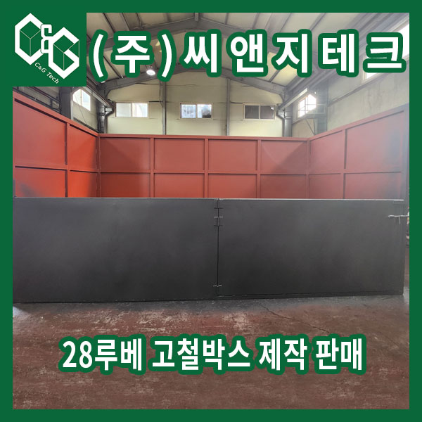  28루베 파지함 제작