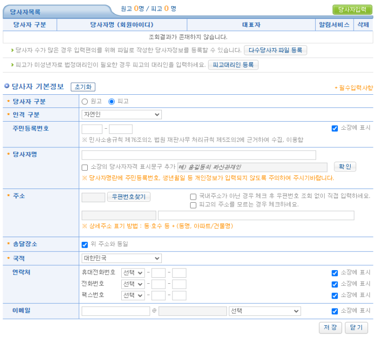  셀프로 전자 민사소송 신청 제출하는 방법