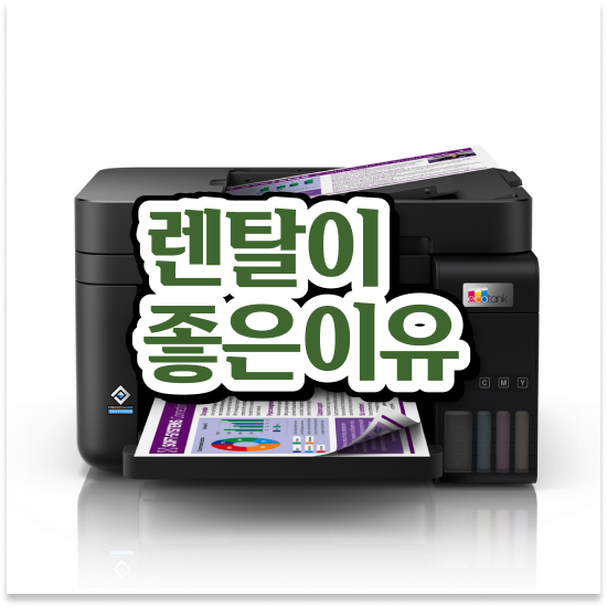  프린터기 동대문구 전농2동 다기능 프린터 구매 병원 걱정 없는 사용