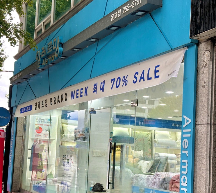  구스이불 차렵이불, 춘천 알레르망 브랜드위크 최대 70%할인 춘천운교점
