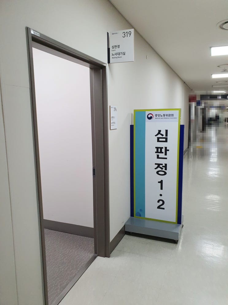  중앙노동위원회 재심, 심문회의 후기 (부당해고 초심 기각 -> 결과는?)